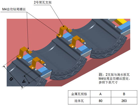 安装瓦当筒瓦、金属仿古连体瓦：安装两块瓦当筒瓦后接着安装一块连体瓦，一次交替安装.jpg