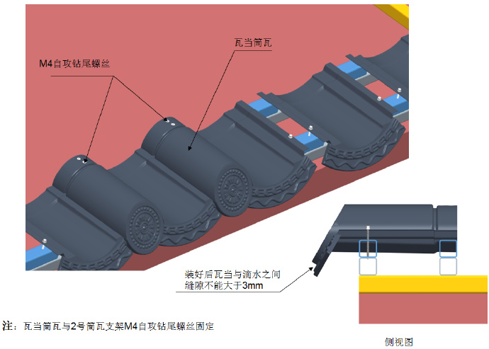 安装瓦当筒瓦、金属仿古连体瓦：安装两块瓦当筒瓦后接着安装一块连体瓦，一次交替安装.jpg